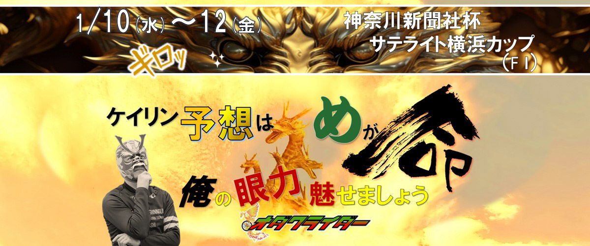 オダワライダーと勝利を摑め！難攻不落の戦国バンク