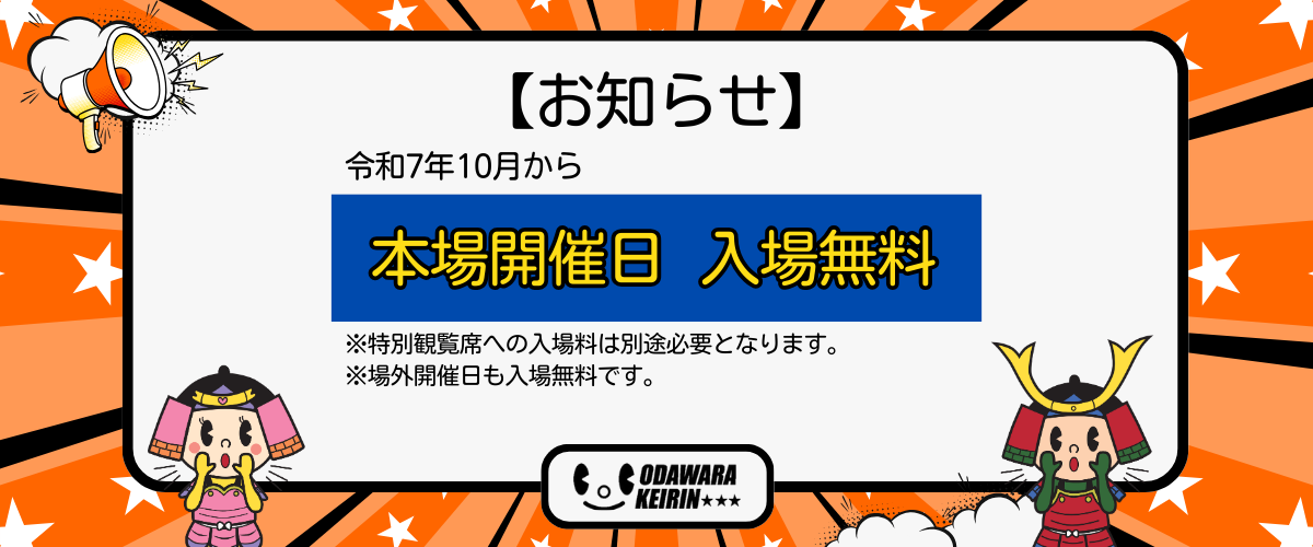 入場無料