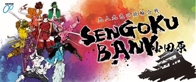九人九色の競輪合戦 SENGOKU BANK小田原