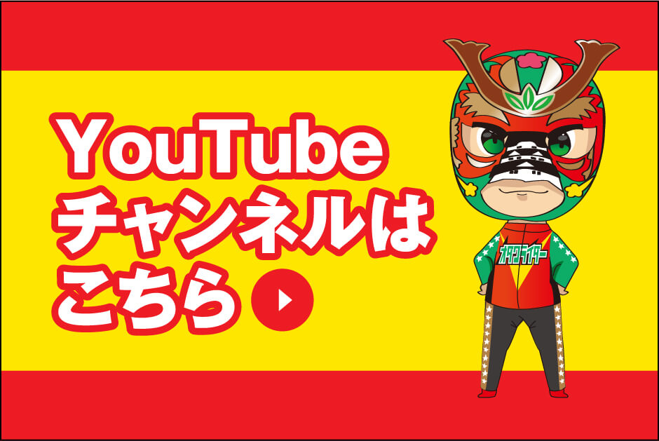 Youtubeチャンネルはこちら