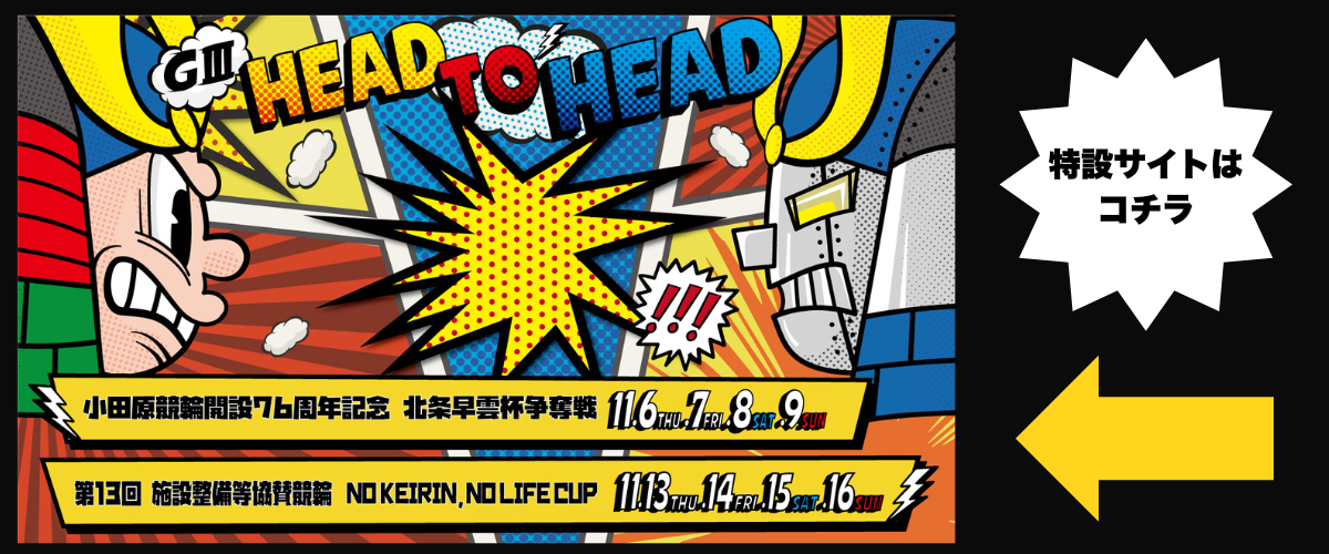 2週連続GIII特設サイトオープン