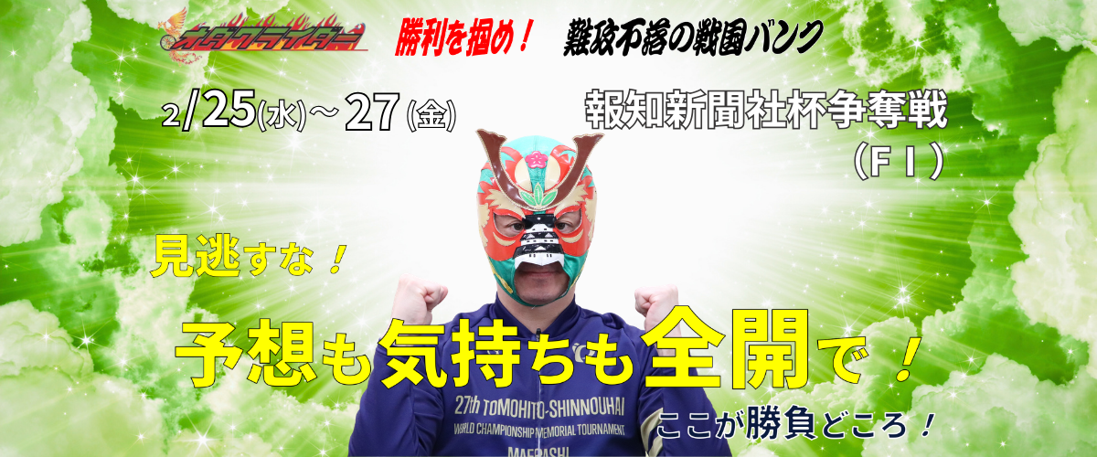 報知新聞社杯争奪戦 (FI) イベント情報