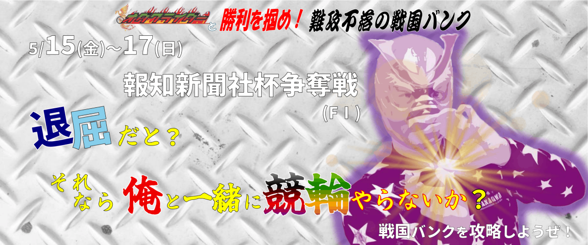 報知新聞社杯争奪戦 (FI) イベント情報