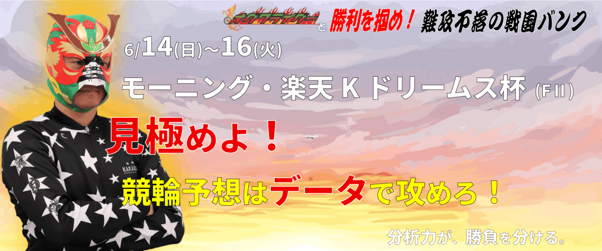 モーニング・楽天Kドリームス杯 (FII) イベント情報