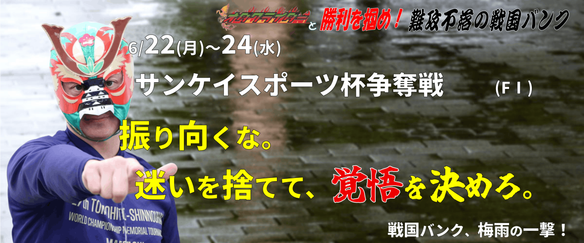 サンケイスポーツ杯争奪戦 (FI) イベント情報