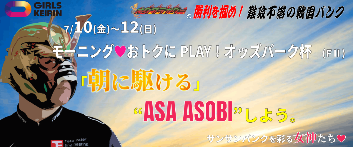 モーニング・おトクにPLAY!オッズパーク杯 (FII) イベント情報