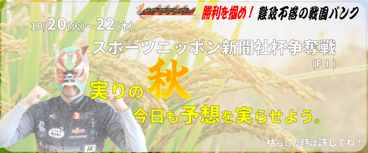 スポーツニッポン新聞社杯争奪戦 (FI) イベント情報