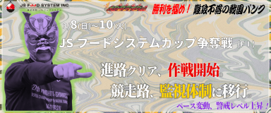 JSフードシステムカップ争奪戦 (FI) イベント情報