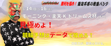 モーニング・楽天Kドリームス杯 (FII) イベント情報