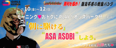 モーニング・おトクにPLAY!オッズパーク杯 (FII) イベント情報