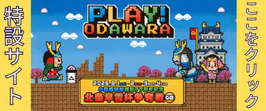 2026年8月記念特設サイト