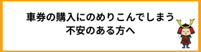 車券の購入にのめりこんでしまう不安のある方へ