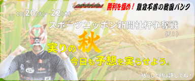 スポーツニッポン新聞社杯争奪戦 (FI) イベント情報