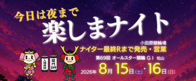 楽しまナイト(小)