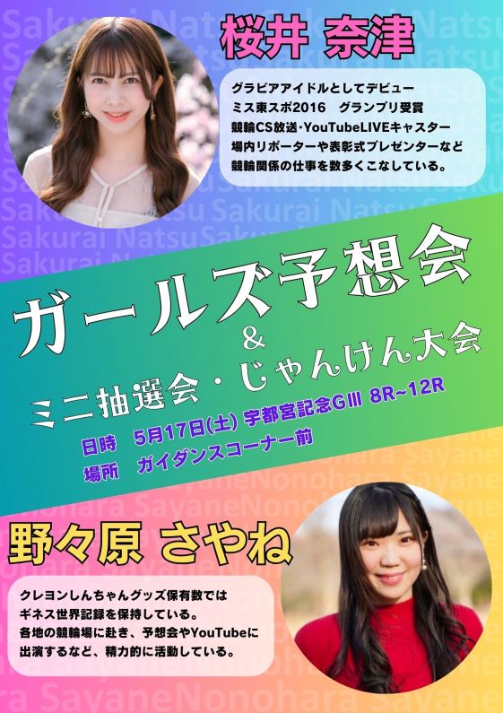 ガールズ予想会