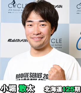 小堀 敢太