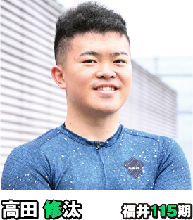高田 修汰