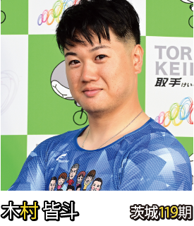 木村 皆斗