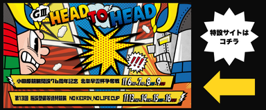 2週連続GIII特設サイトオープン